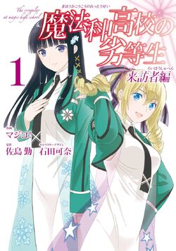 Mahouka Koukou no Rettousei: Visitor Arc รีวิวหนัง