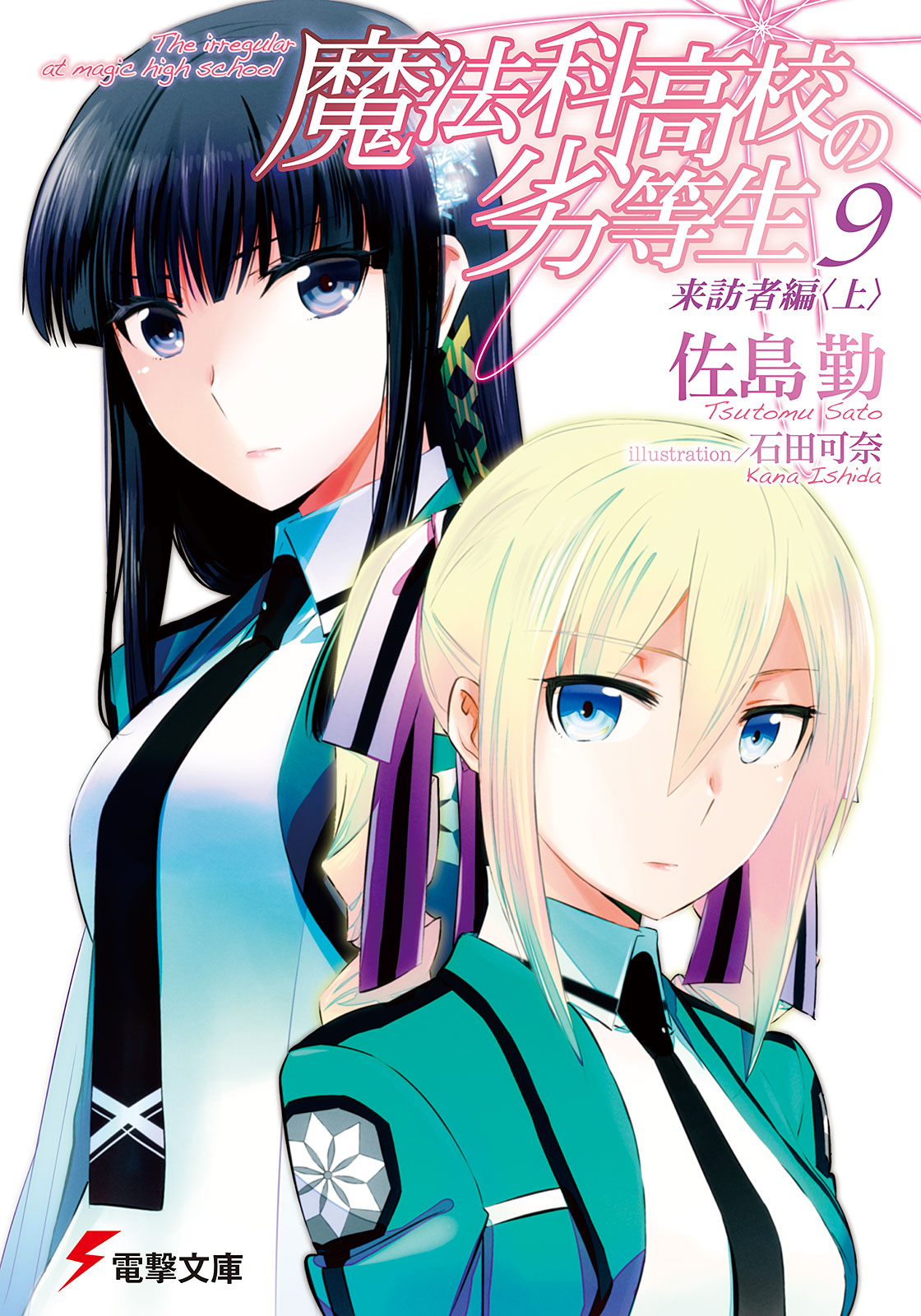 Mahouka Koukou no Rettousei: Visitor Arc รีวิวหนัง